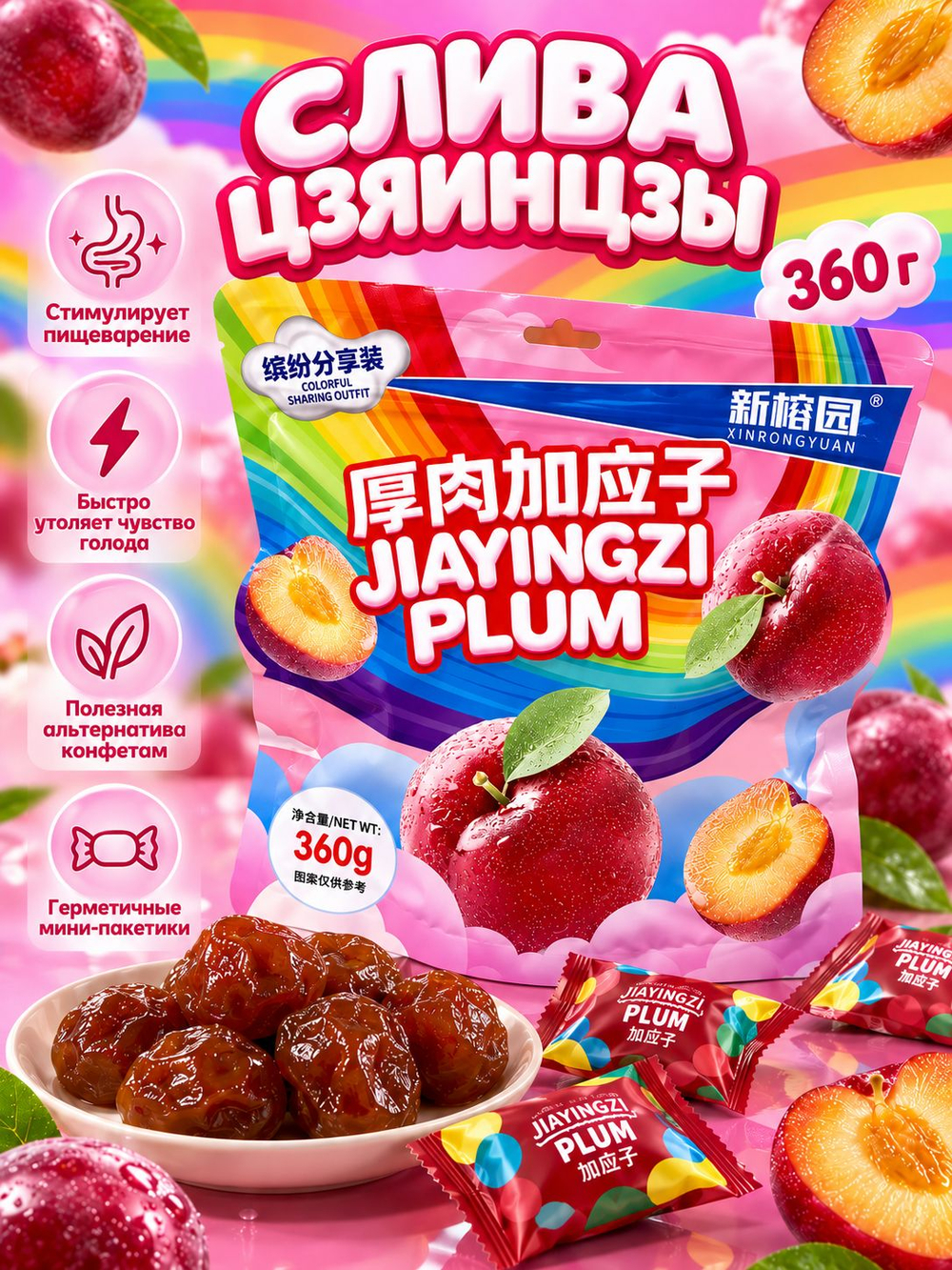 Китайская вяленая Слива Цзяинцзы "Jiayingzi Plum" 360 г