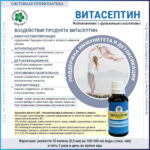 VITAMAX Витасептин, флакон, 30 мл