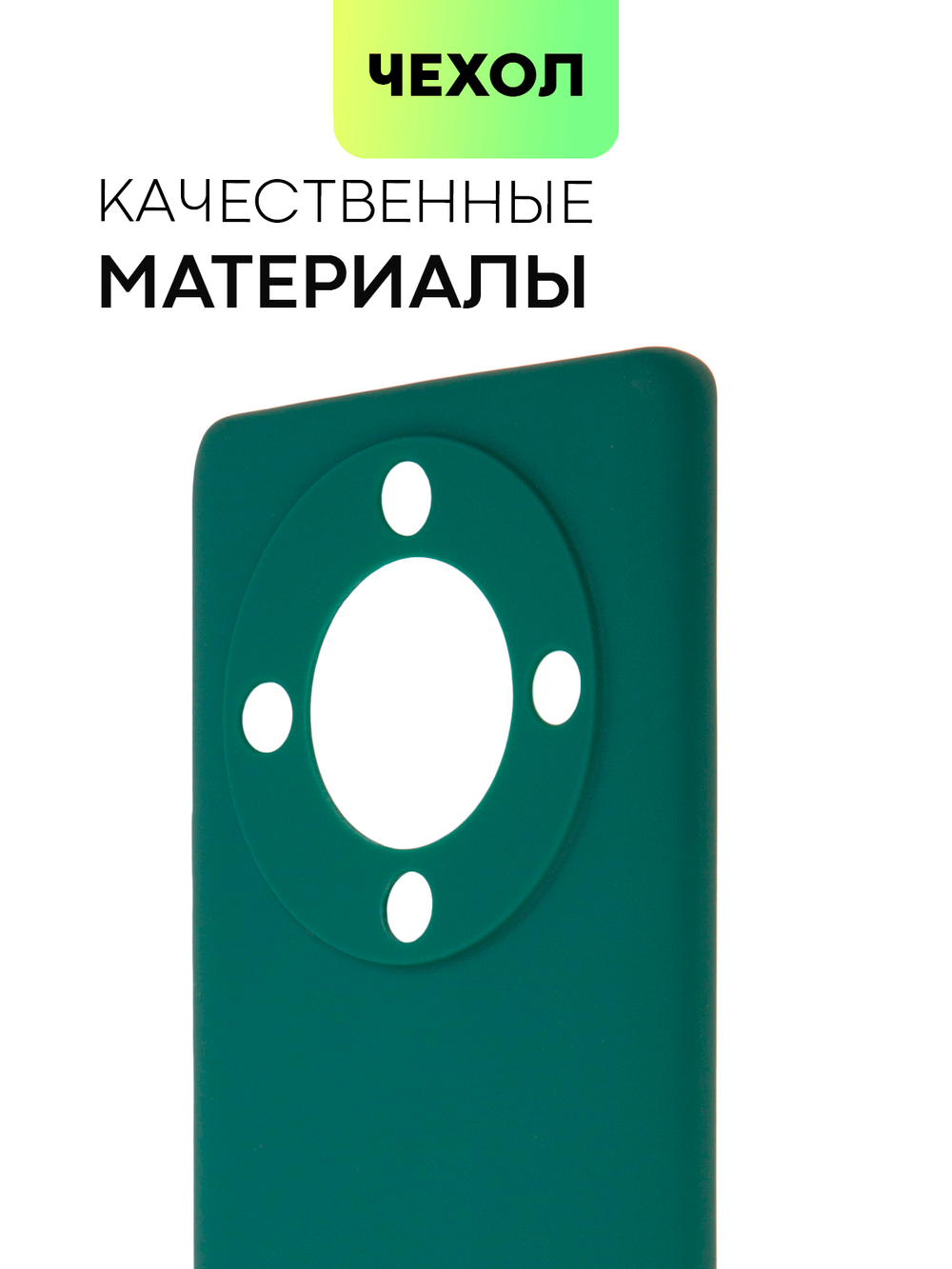 Чехол BROSCORP для Honor X9a;Honor Magic5 Lite (арт. HW-HX9A(5G)-COLOURFUL-DARKGREEN)