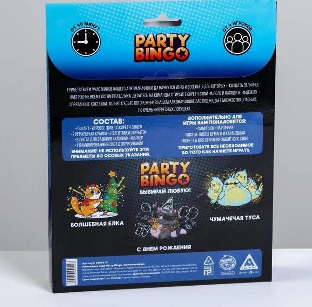 Командная игра «Party Bingo. Алкомарафон», 18+