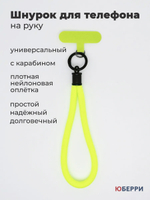 Шнурок для телефона на руку