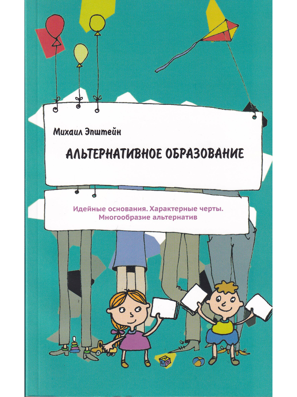 Альтернативное образование. Идейные основания. Характерные черты.