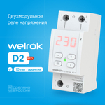 Реле напряжения Welrok D2 red - 50 A - Реле напряжения Welrok D2-50 red