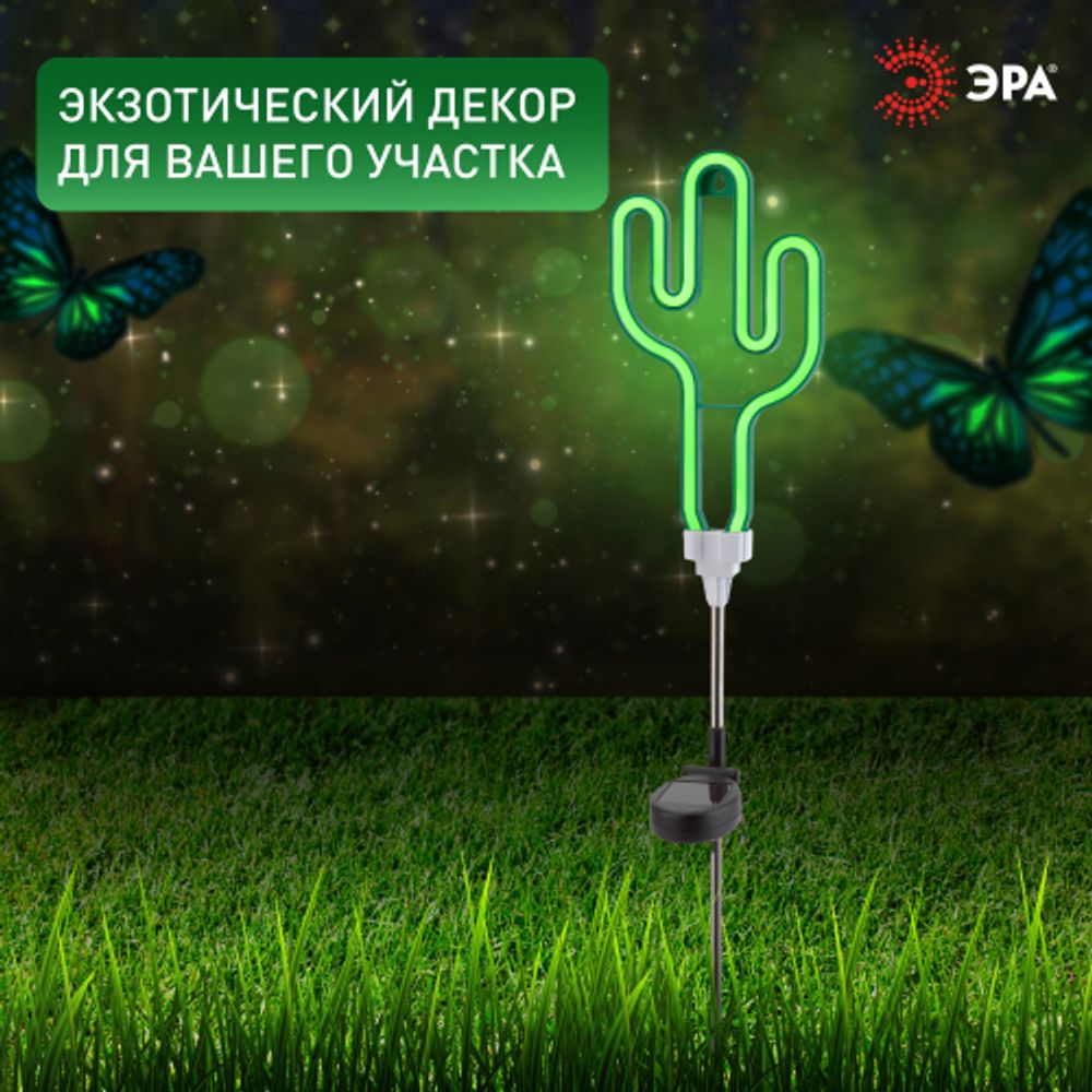 Светильник уличный ЭРА ERASF012-31 садовый неоновый Кактус на солнечной батарее | Садовые декоративные светильники