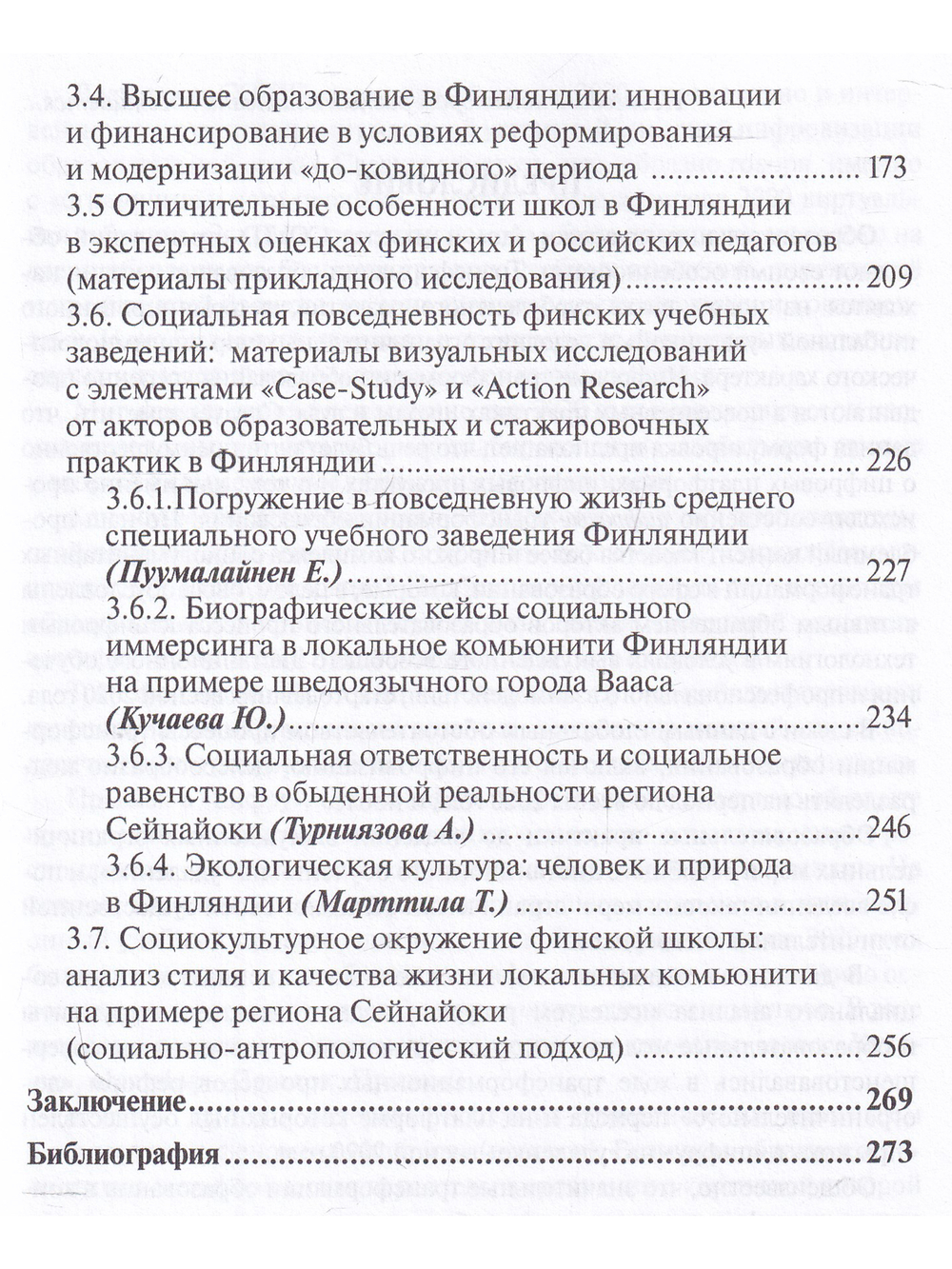 Прыжок в «цифру»: трансформации образования в условиях глобальной дигитализации