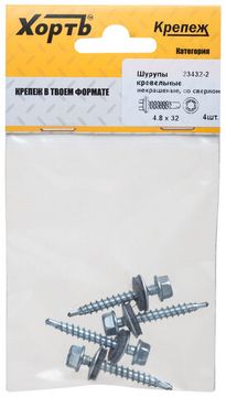 Шурупы кровельные некрашеные, со сверлом 4.8 х 32 ( фасовка 4 шт.)