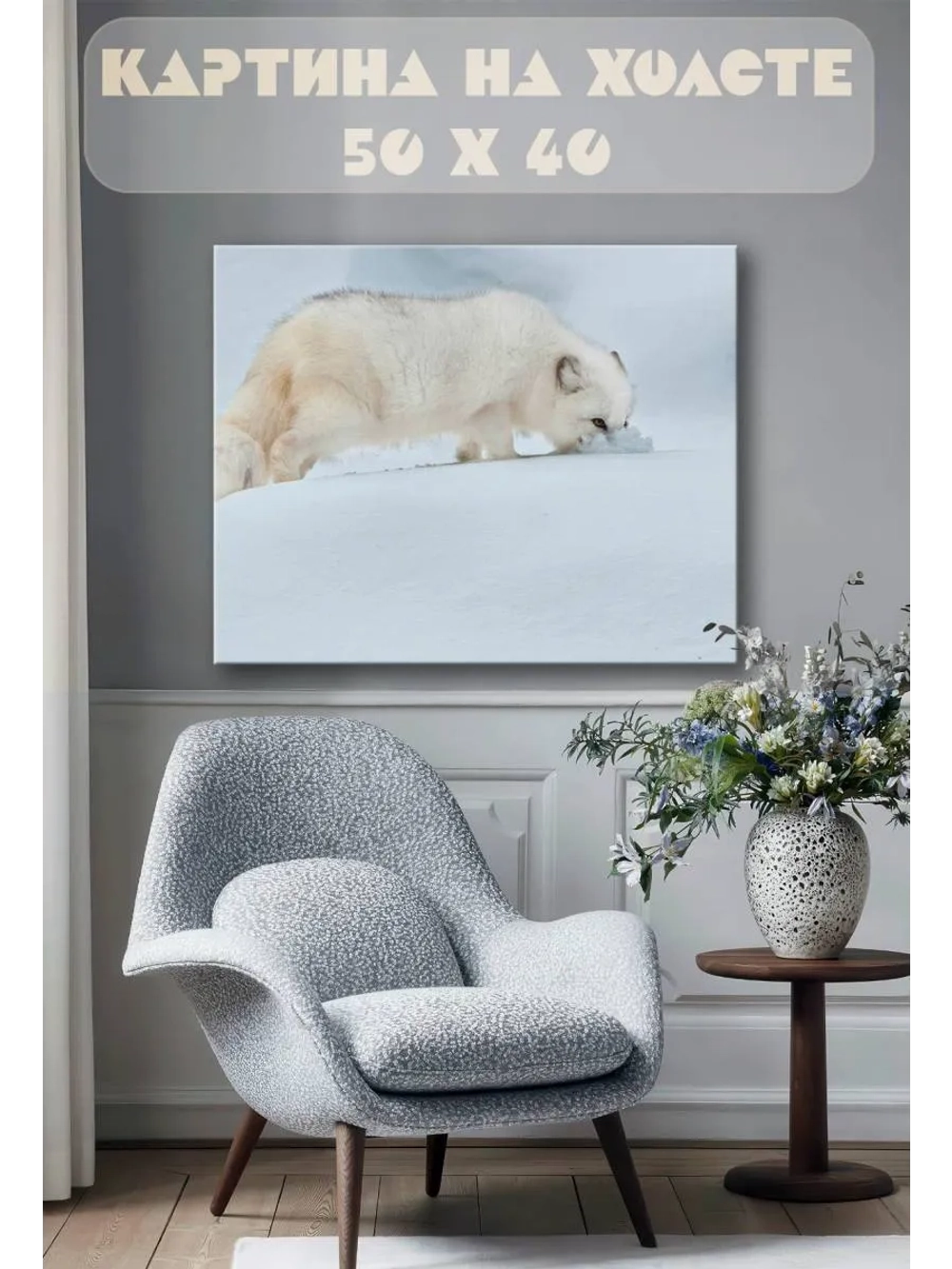 Картина на стену 40 X 50 Зверь