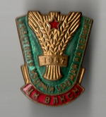 Нагрудный знак Участнику уборки урожая на целине - ЦК ВЛКСМ - тяжелый металл, горячая эмаль - СССР