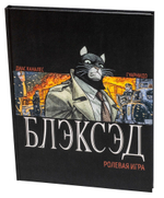 Блэксэд
