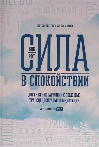Сила в спокойствии: Достижение гармонии с помощью трансцендентальной медитации