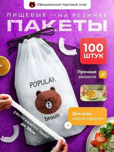 Фольгированные пакеты на резинке на тарелку