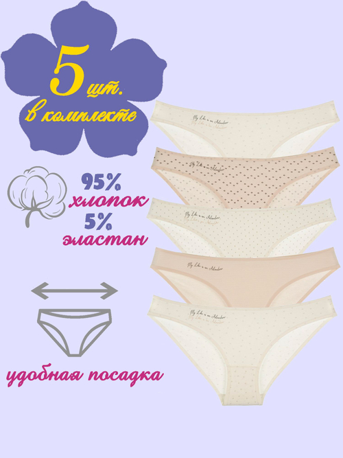 Трусы женские (5 штук в упаковке)