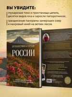 Путешествие к сердцу России. Альбом дикой природы от Белого моря до Камчатки