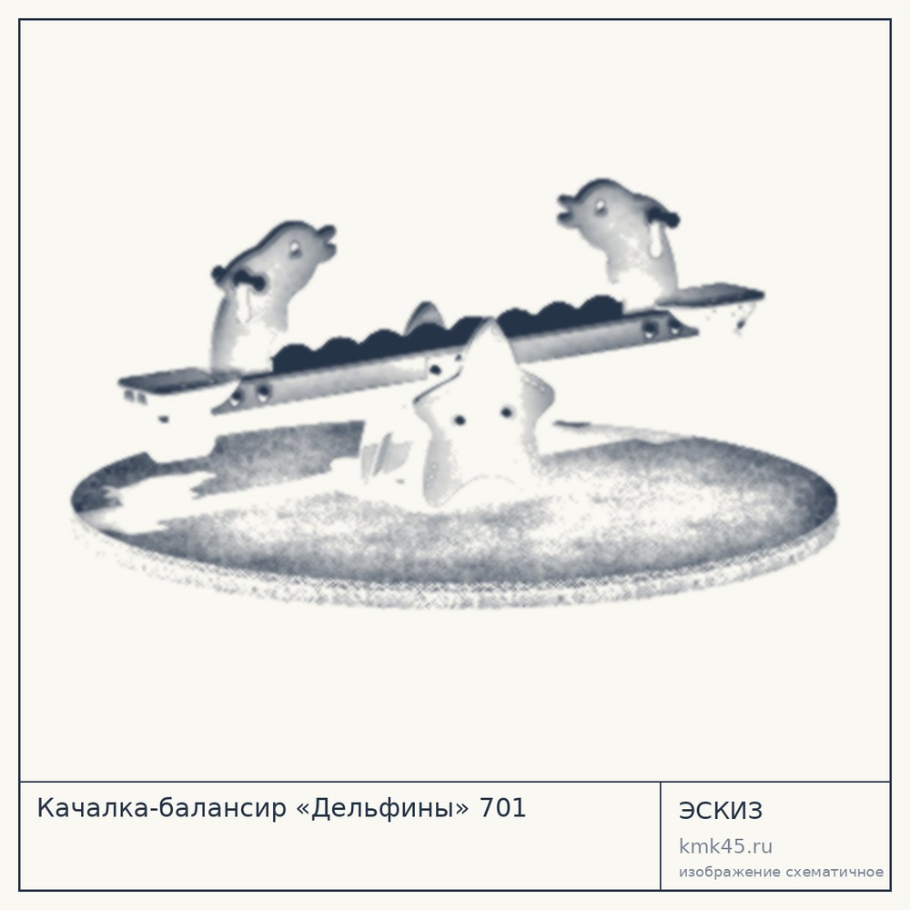 Эскиз: Качалка-балансир «Дельфины» 701