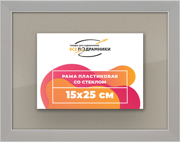 Рамка 15x25 для постера и фотографий
