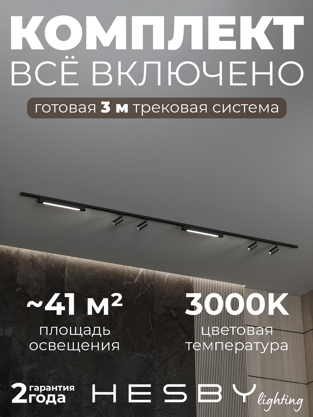 Комплект трековый Hesby Lighting No5 однофазная накладная Skylite HSBL_kompl_S005_NI3B3K