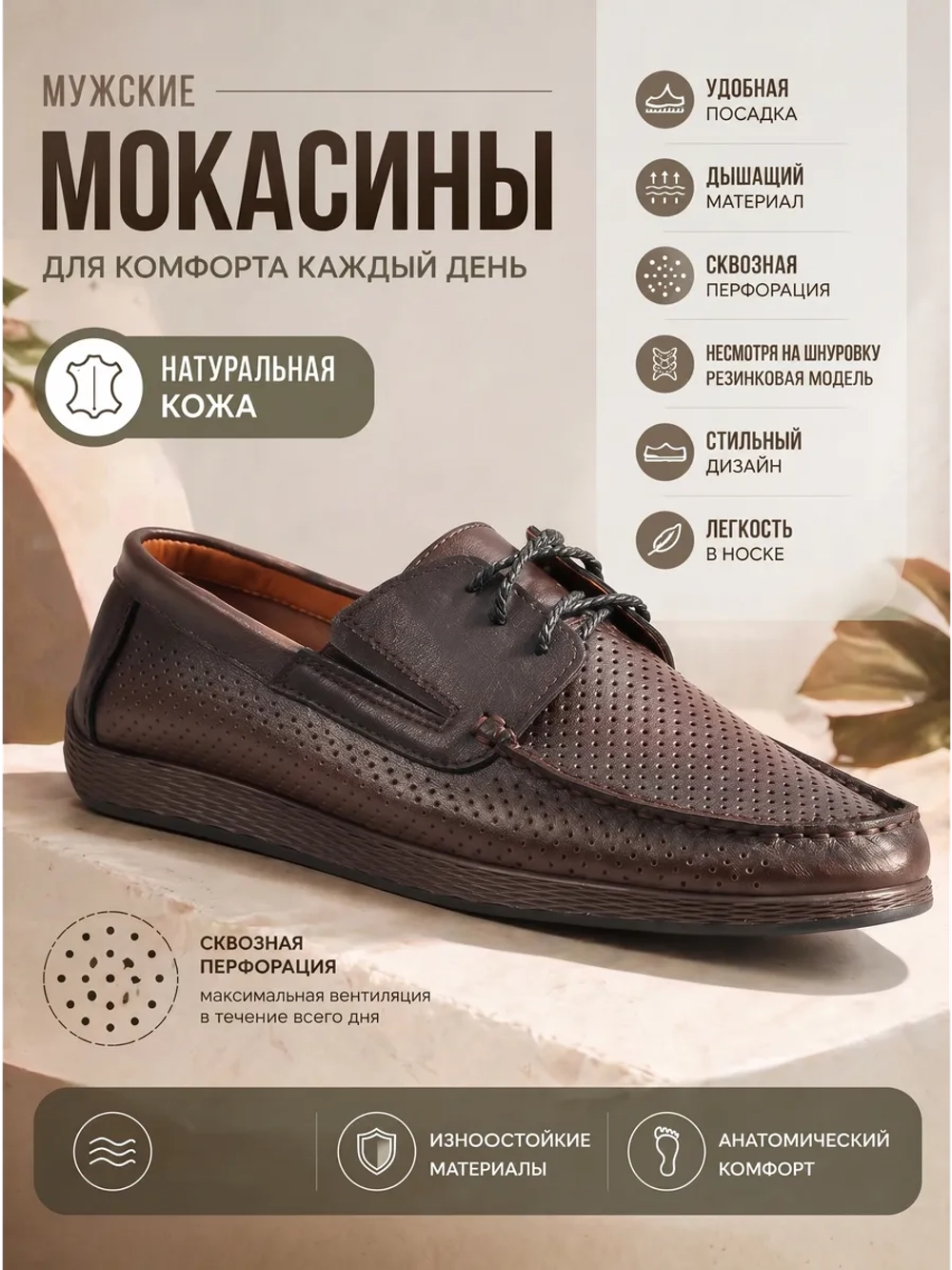 Топсайдеры и мокасины на лето кожаные перфорация