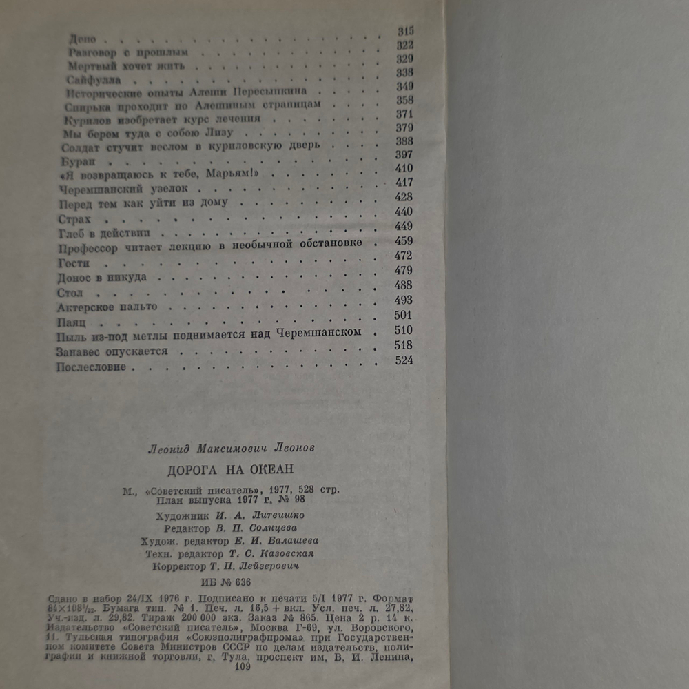 Книга "Дорога на океан"