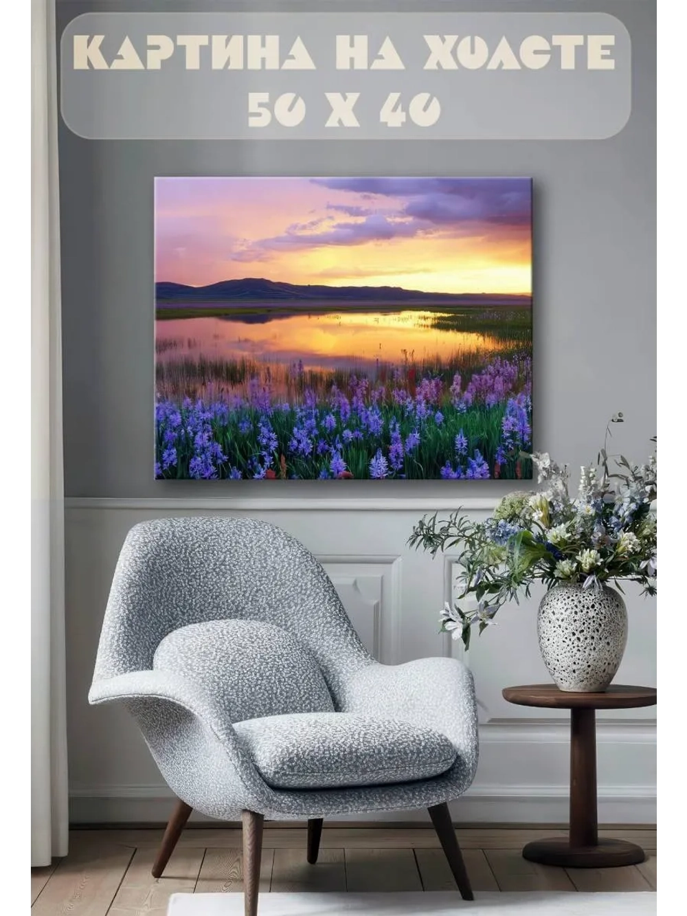 Картина на стену 40 X 50 Озеро
