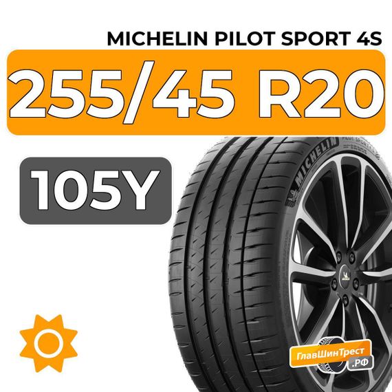 Michelin Pilot Sport 4S 255/45 R20 105Y XL