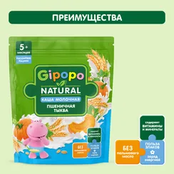 Каша Gipopo молочная пшеничная тыква 200г с 5 месяцев