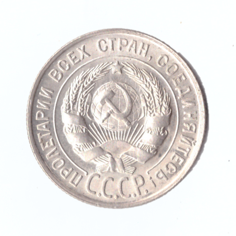 20 копеек 1928г.   PROOF