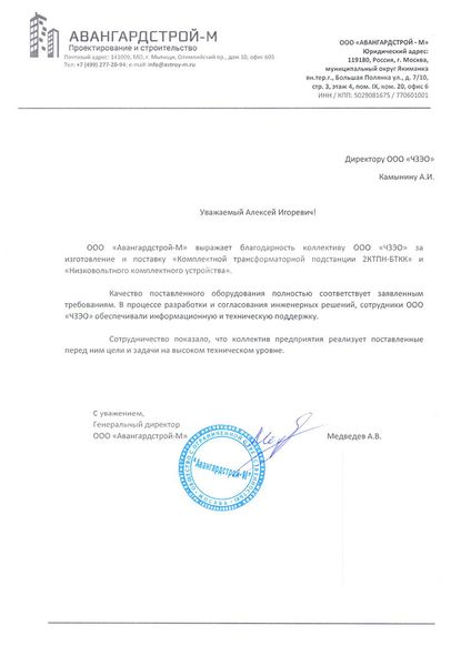 ООО «Авангардстрой-М»
