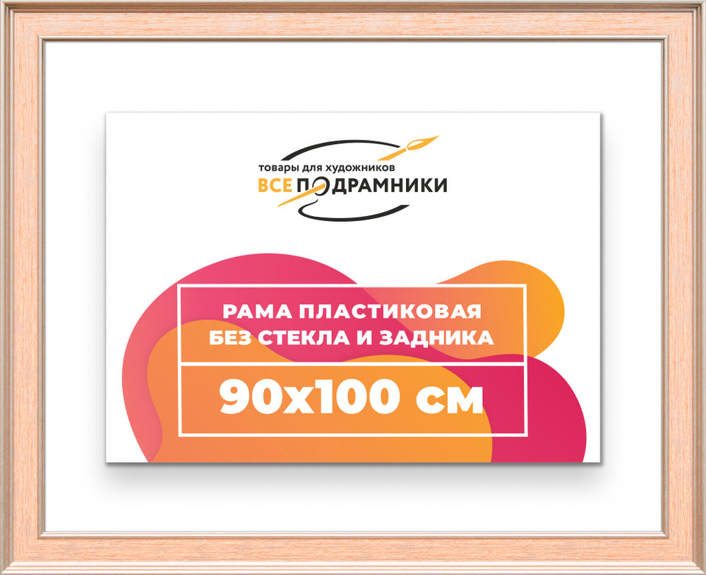 Рама 90x100 для картин и фотографий