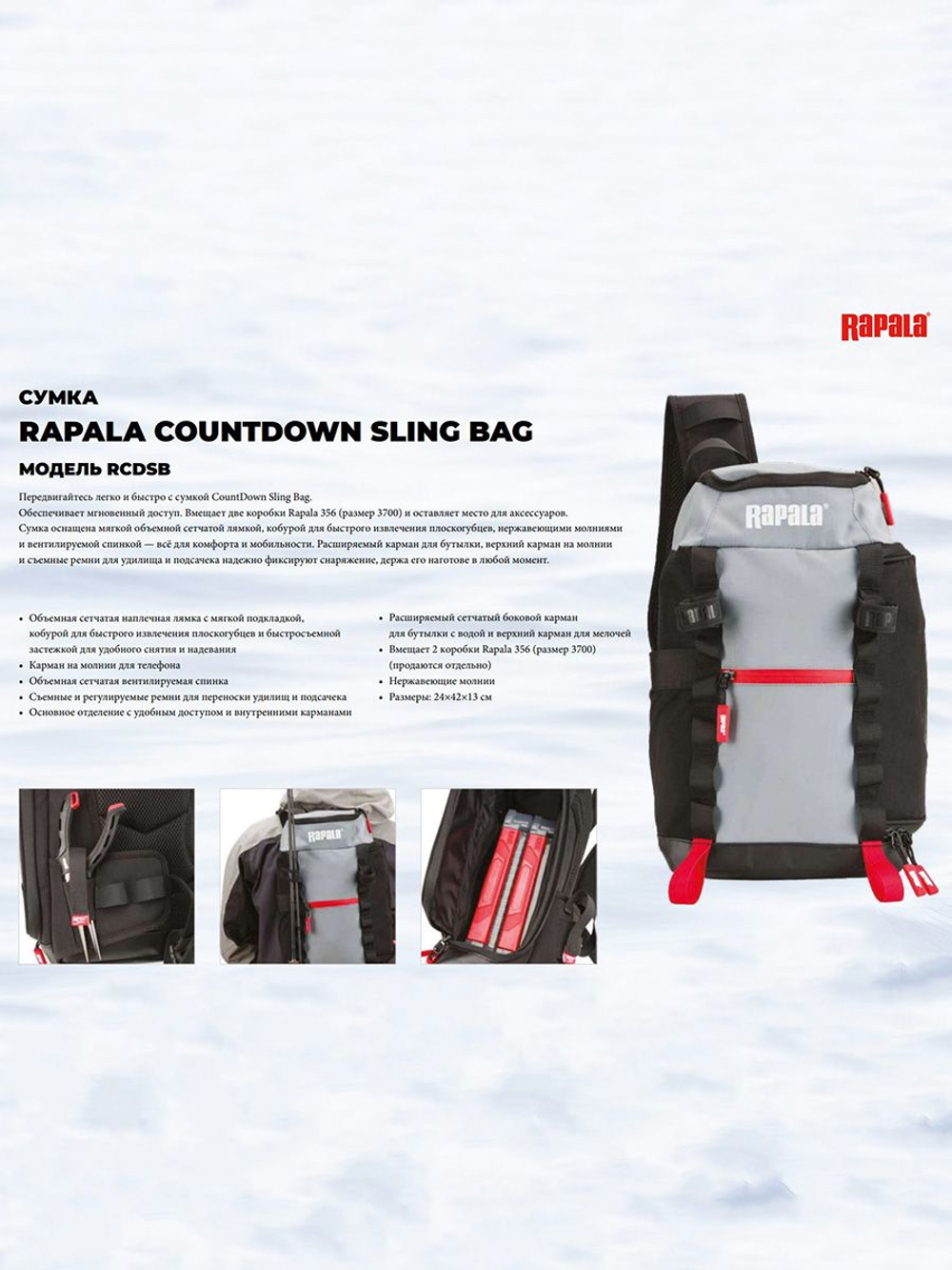 Сумка Rapala Countdown Sling V2, 240 420 130 мм