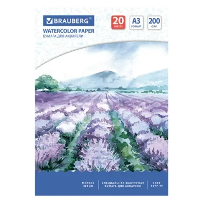 Бумага для акварели БОЛЬШАЯ А3, 20 л., 200 г/м2, 297х420 мм, BRAUBERG, "Долина"