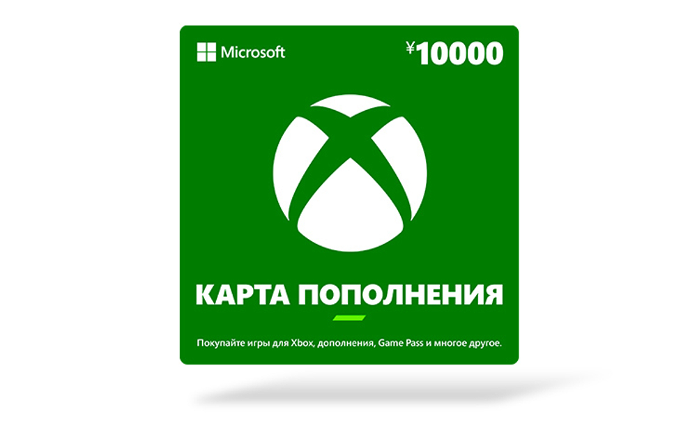 Карта оплаты Xbox 10000 JPY [Цифровая версия] (JP) (для ПК, цифровой код доступа)