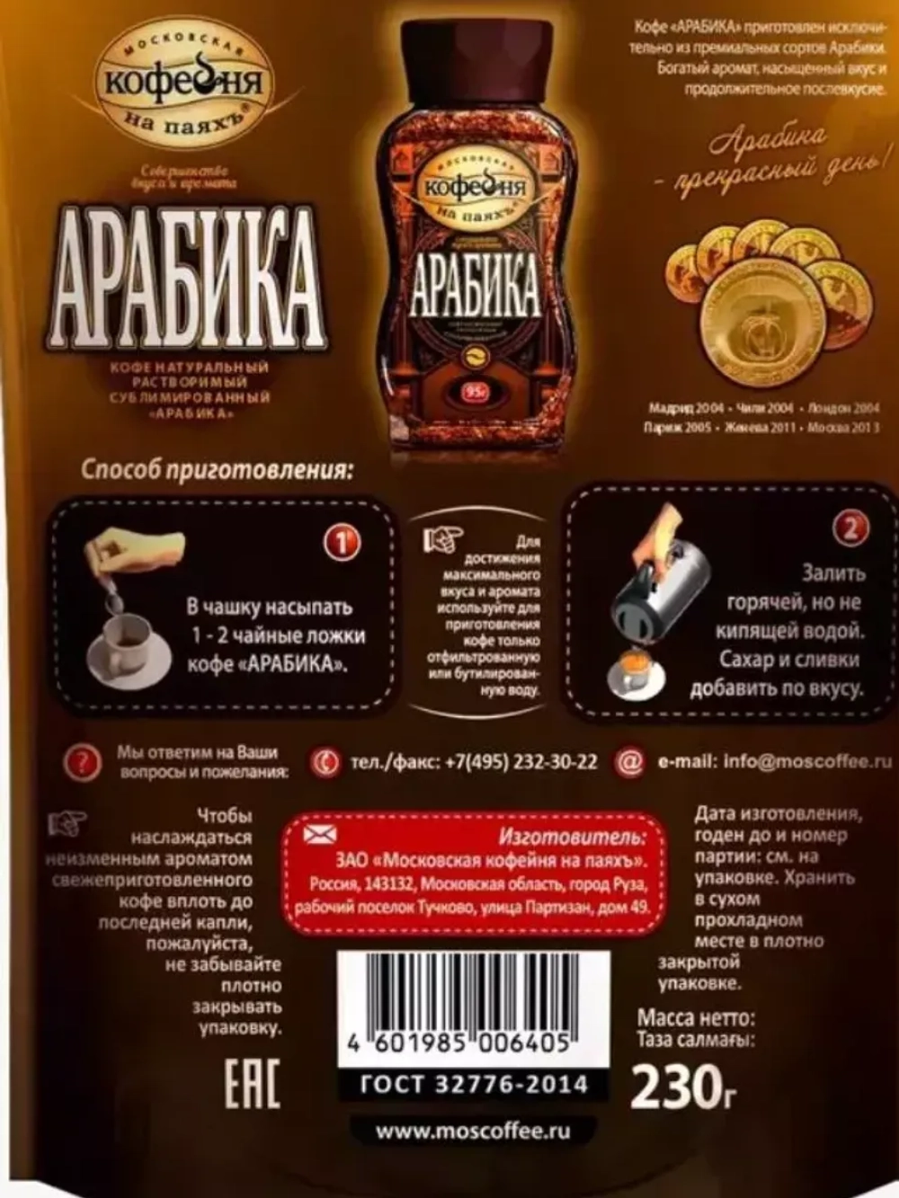 Кофе растворимый МКП Арабика 230 г