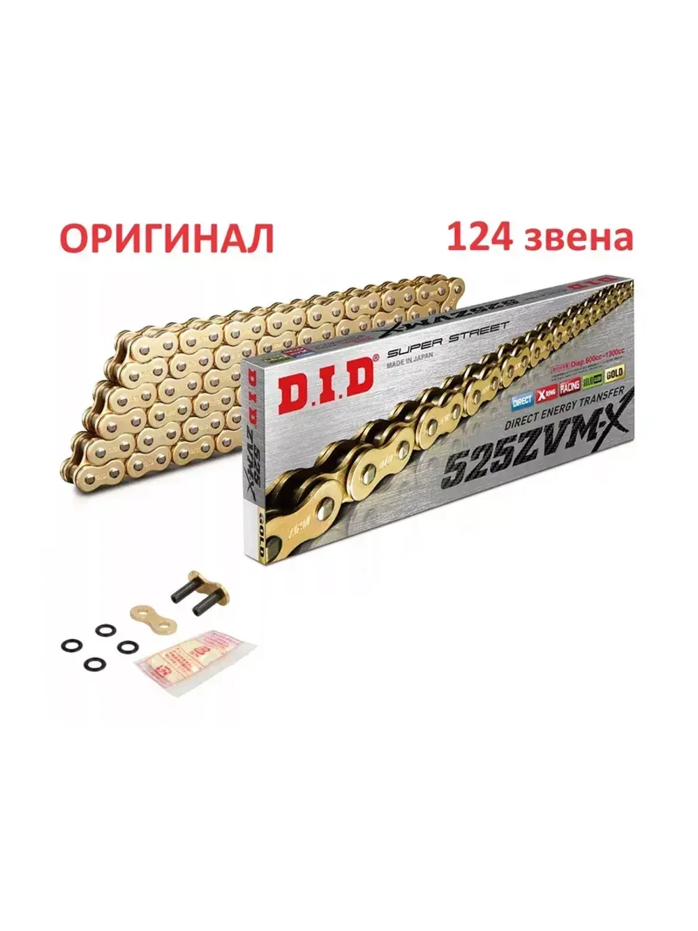 Цепь 530ZVMX G&G (124 звеньев)