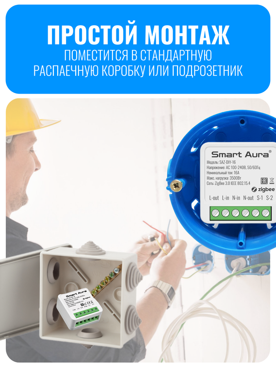Умное ZigBee реле Smart Aura