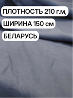 0.5м. Ткань для шитья Лен 100%, "ГОЛУБИКА", ширина 150 см, , плотность 210г, Беларусь