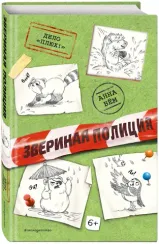 Дело «Плюх!»