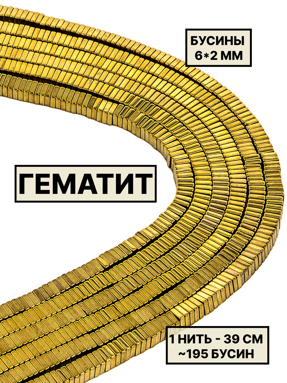 Гемати диск квадратный 6х2мм 1нить