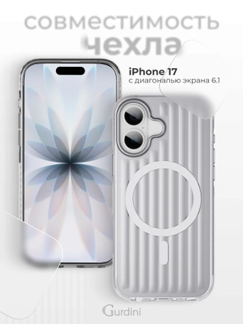 Чехол накладка iPhone 17 6.3" Gurdini Ocean Case (11) Metalic серебро