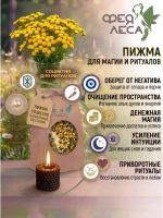 Пижма соцветия сушеные для свечей. Мыловаров и эзотерики