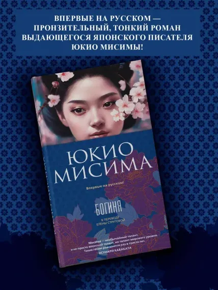 Богиня