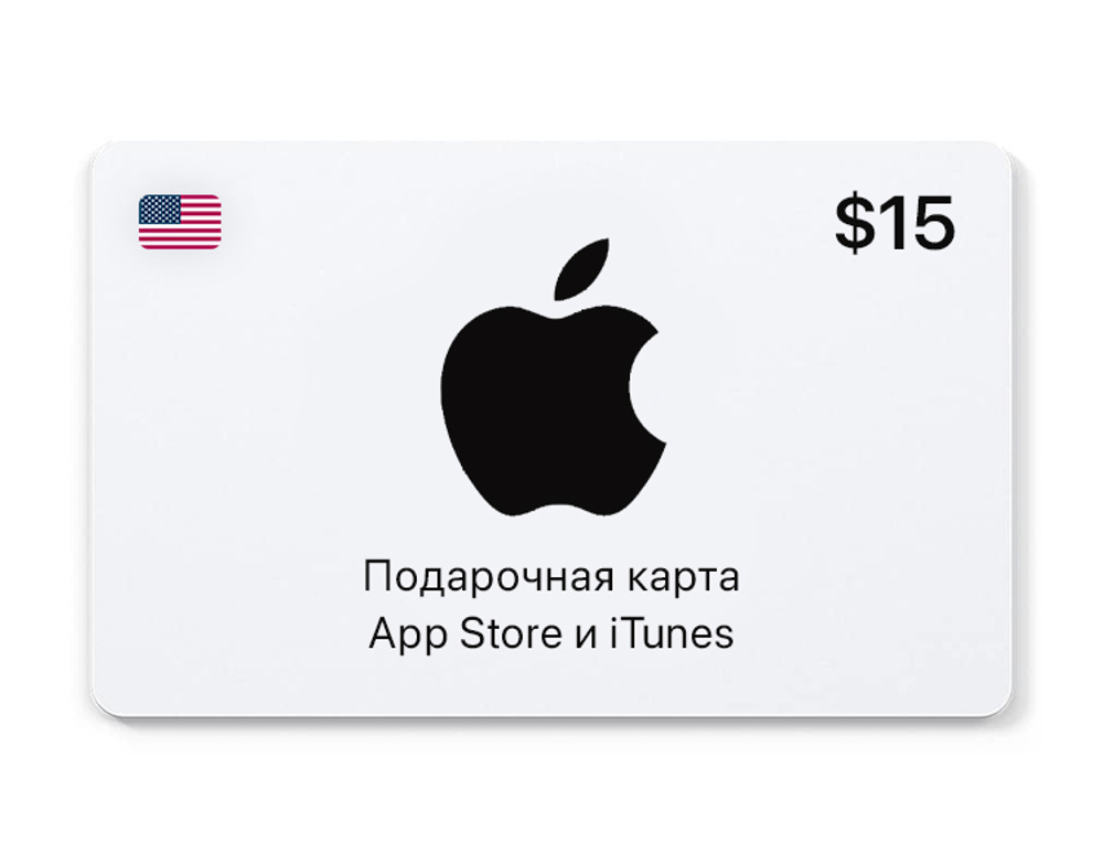 Подарочная карта App Store и iTunes - 15 USD (USA) [Цифровая версия] (для ПК, цифровой код доступа)