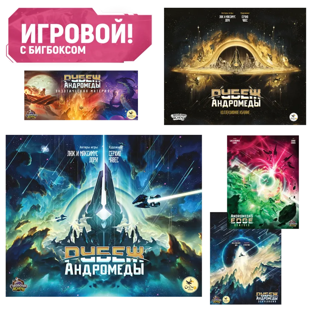 Комплект «Игровой Рубеж Андромеды с бигбоксом». Предзаказ Комплект «Игровой Рубеж Андромеды с бигбоксом». Предзаказ