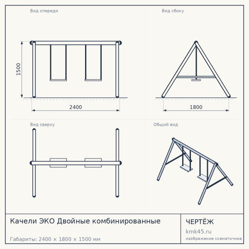 Качели ЭКО Двойные комбинированные