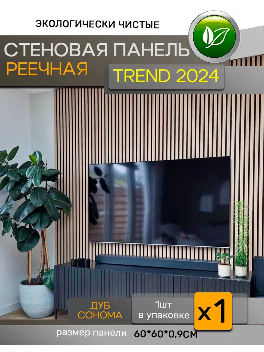 Панель дуб сонома 60х60