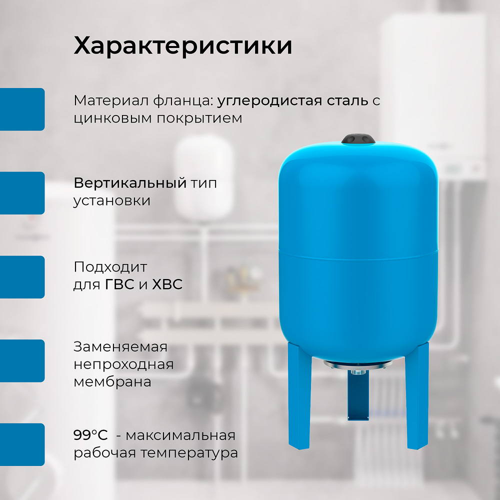 Гидроаккумулятор VODOS BASE 50 VERT