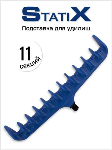 Подставка (гребенка) под фидерные удилища, держатель для удилищ (синий)
