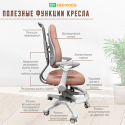 Кресло для школьника с подлокотниками Ergokids Columbia Plus