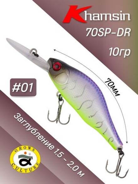 Воблер Шэд Khamsin 70 SP DR 70 мм 10 г цвет #01