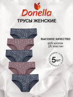 Трусы женские (5 штук в упаковке)