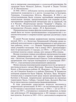 Печать русских анархистов